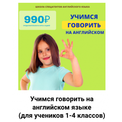 Учимся говорить на английском языке. Для учеников 1-4 классов. Рената Кирилина