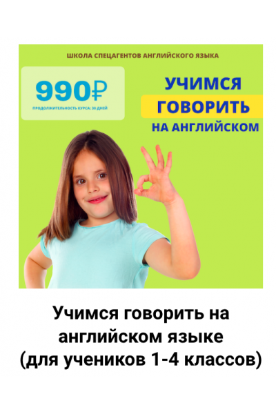 Учимся говорить на английском языке. Для учеников 1-4 классов. Рената Кирилина