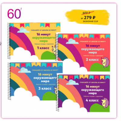 16 минут окружающего мира. Рената Кирилина Экспресс-школа 60 минут