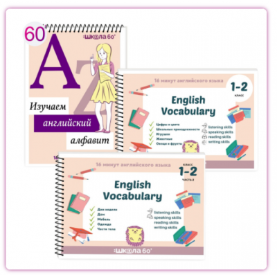 16 минут английского языка. Рената Кирилина Экспресс-школа 60 минут