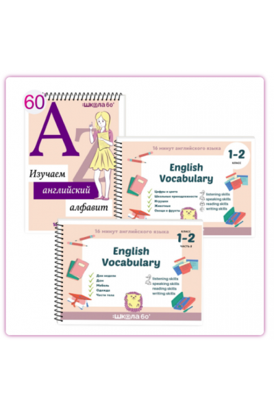 16 минут английского языка. Рената Кирилина Экспресс-школа 60 минут