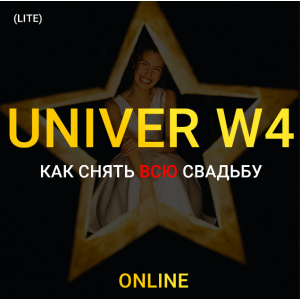 Как снять всю свадьбу. Lite. Максим Добрый Как снять всю свадьбу. Lite. Максим Добрый
