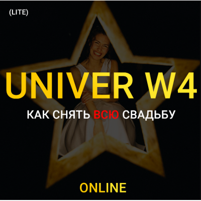 Как снять всю свадьбу. Lite. Максим Добрый