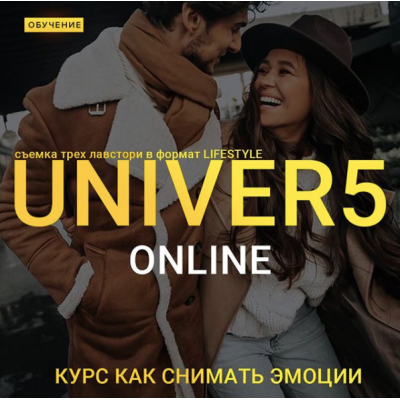 Univer 5 lifestyle. Тариф - Эконом. Максим Добрый