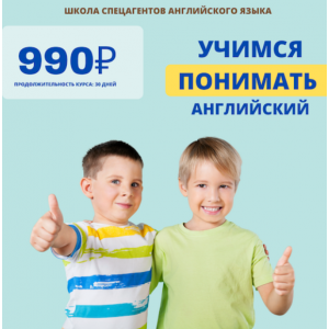 Учимся понимать английский язык для учеников 1-4 классов. Рената Кирилина