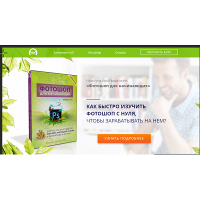 Как быстро изучить фотошоп с нуля,чтобы зарабатывать на нём?. Александр Коньшин