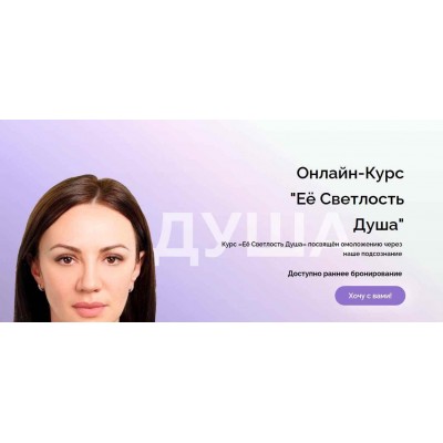 Ее светлость душа. Вера Красивая РезультатНаЛицо