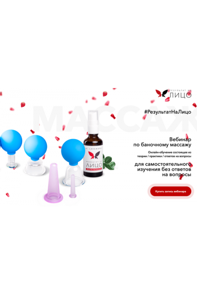 Баночный массаж лица. Вера Красивая