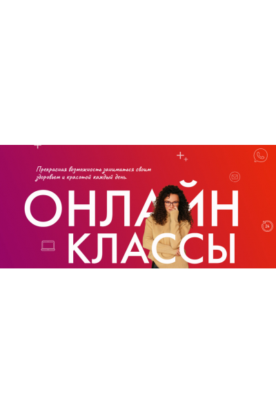 Онлайн-Классы Школы омоложения "Результат на Лицо". Вера Красивая