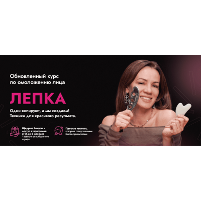 Лепка. Тариф Я сама. Май 2024. Вера Красивая, Вера Соболевская