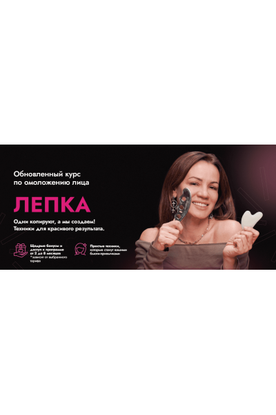 Лепка. Тариф Я сама. Май 2024. Вера Красивая, Вера Соболевская