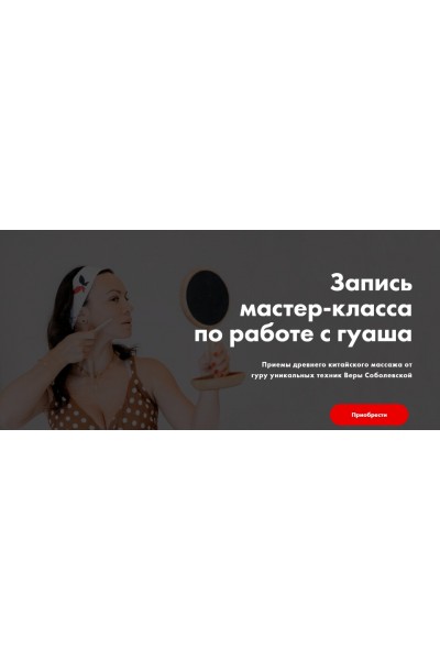 Запись мастер-класса по работе с гуаша. Вера Красивая, Вера Соболевская Результат на лицо