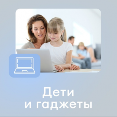 Как сделать цифровую жизнь семьи безопасной, не отказываясь от интернета и удобных устройств. Ирина Коваль