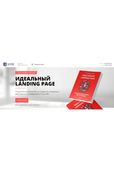 Идеальный lading page. Евгений Новиков Академия Digital-маркетинга