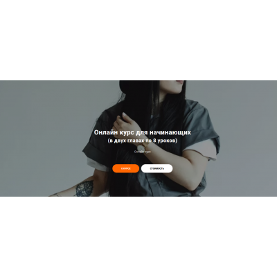 Онлайн курс для начинающих в стрипе. Singly/ Баина Басанова