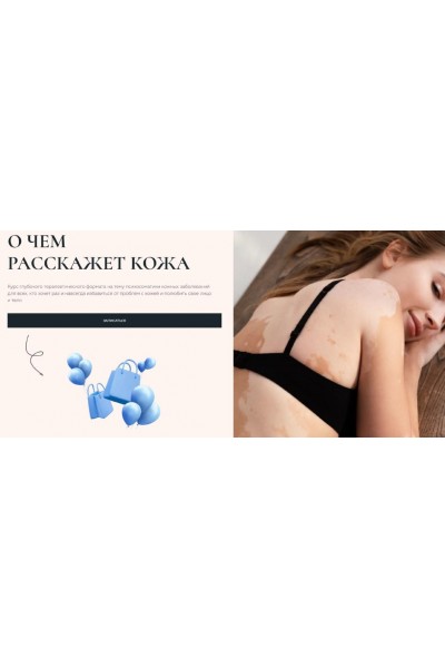 О чем расскажет кожа. Михаил Филяев, Екатерина Пыхарева PSY2.0