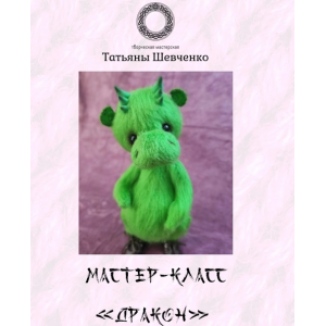 Дракон. Крючок. Татьяна Шевченко ВЯзунчики