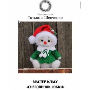 Мастер класс - снеговичок Юкки. Татьяна Шевченко Игрушка Мастер класс - снеговичок Юкки. Татьяна Шевченко Игрушка