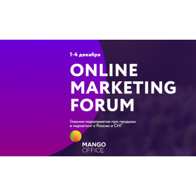 Онлайн Маркетинг форум. Билет Премиум. Екатерина Уколова - Владислав Бермуда ArGon Promo