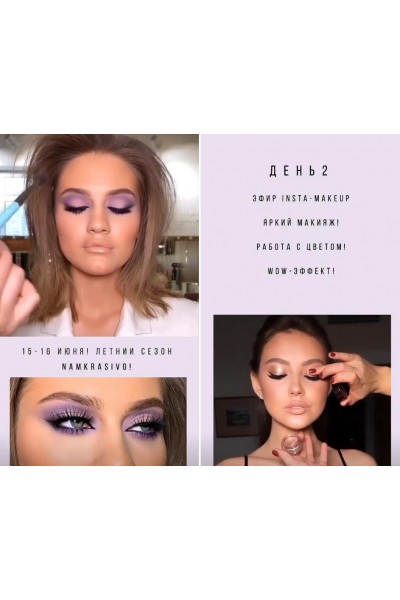 Namkrasivo summer season. Эфиры 15,16,17 июня 2020 года. Яна Панфиловская