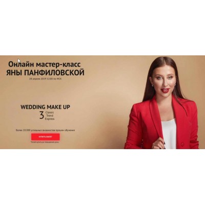 Wedding make up. Яна Панфиловская