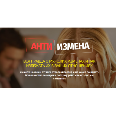 АнтиИзмена. Филипп Литвиненко