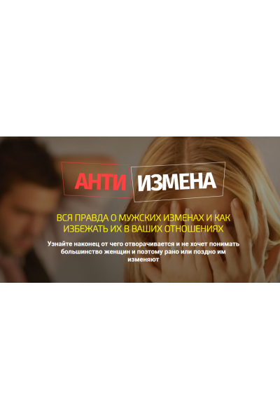 АнтиИзмена. Филипп Литвиненко