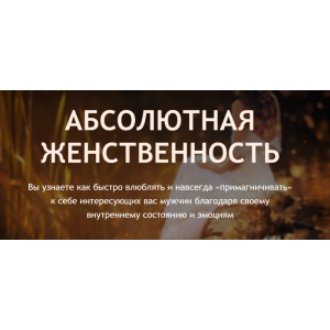 Абсолютная женственность. Филипп Литвиненко