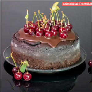 Торт брауни «Вишневый сад». Елена Крохмаль, Pastry School Торт брауни «Вишневый сад». Елена Крохмаль, Pastry School