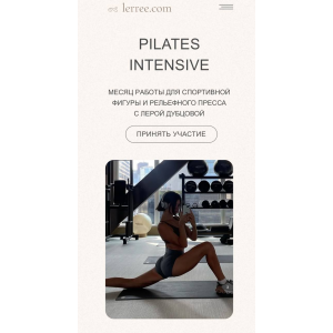 Pilates intensiv. Тариф Премиум. Лера Дубцова