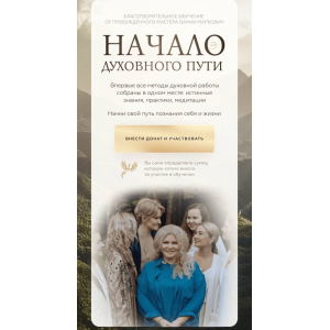 Начало духовного пути. Вания Маркович