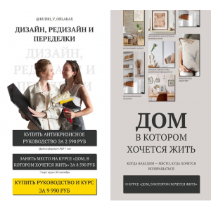 Дом, в котором хочется жить и Антикризисное руководство по дизайну, редизайну. Надя Артамонова