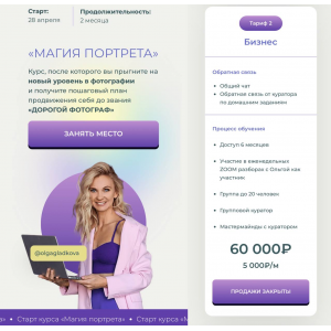Магия Портрета 3.0. Пакет Бизнес 2023. Ольга Гладкова Магия Портрета 3.0. Пакет Бизнес 2023. Ольга Гладкова