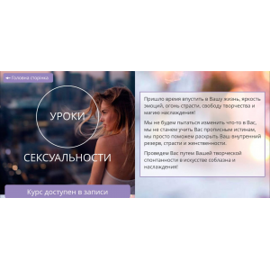 Уроки сексуальности. Татьяна Славина Уроки сексуальности. Татьяна Славина