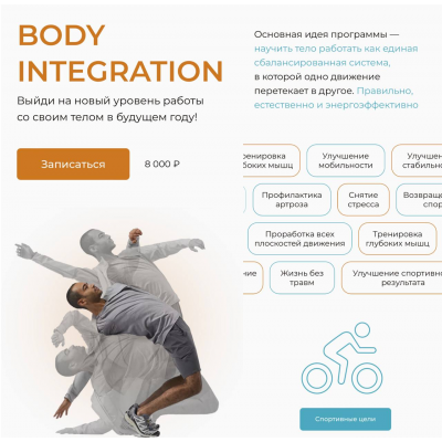Body Integration. Евгений Кадлубинский