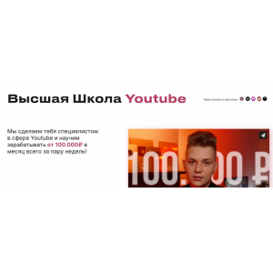  Высшая Школа YouTube. Влад Козыра