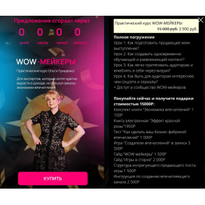 WOW-мейкеры. Ольга Грищенко, f5game