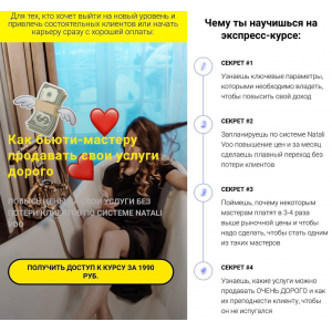 Как бьюти-мастеру продавать свои услуги дорого. Наташа Волкова Как бьюти-мастеру продавать свои услуги дорого. Наташа Волкова