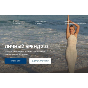 Личный бренд 3.0. Тариф Самостоятельный. Дарья Могучая