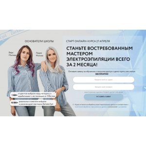 Станьте востребованным мастером электроэпиляции за 2 месяца Станьте востребованным мастером электроэпиляции за 2 месяца