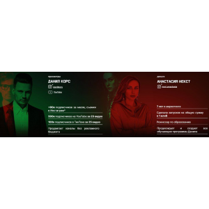 Игра 7.0. 2024 Тариф Игрок. Данил Корс, Анастасия Некст Игра 7.0. 2024 Тариф Игрок. Данил Корс, Анастасия Некст