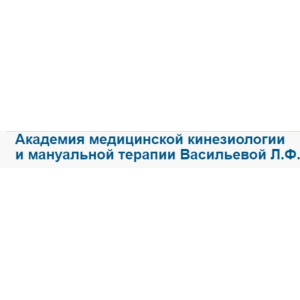1-й курс Академии прикладной кинезиологии проф. Васильевой Л.Ф. Людмила Васильева