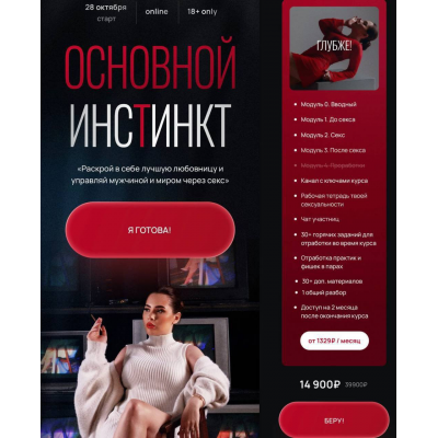 Основной инстинкт. Тариф Глубже. Наталья Герасимова, nataytali