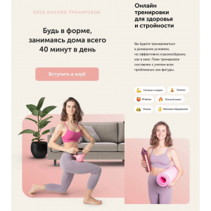 Клуб онлайн-тренировок. fitspo Клуб онлайн-тренировок. fitspo
