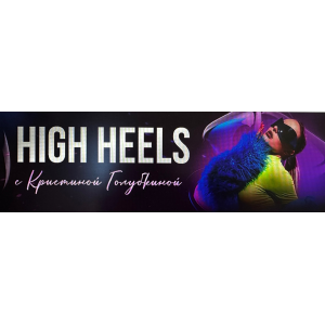 Хореография Sexy. Кристина Голубкина, Ri Online