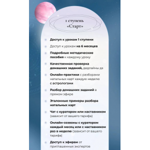 Астрология с нуля. 1 ступень Старт. Елизавета Машкауцан, Astrosafo, Лиза Сафо