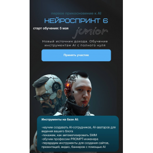 Нейроспринт 6 Junior. Тариф Базовый. Анастасия Кулакова, Александр Бакума
