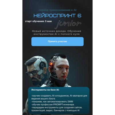 Нейроспринт 6 Junior. Тариф Базовый. Анастасия Кулакова, Александр Бакума