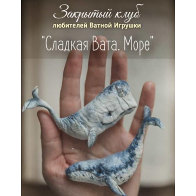 Сладкая Вата. Море. Наталья Суранова