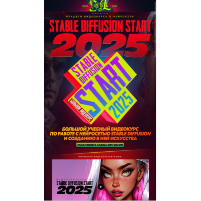 Stable Diffusion Start 2025. Max Twain
